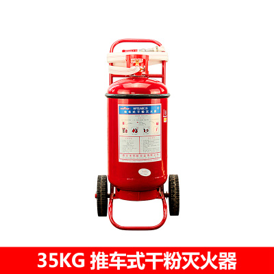 德陽(yáng)市|35KG手推車(chē)式干粉滅火器