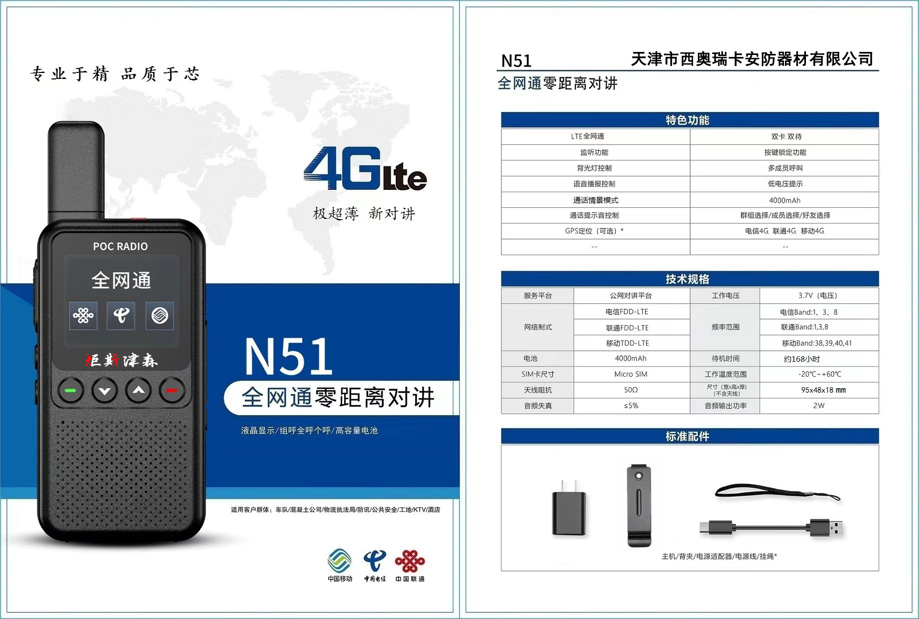 N51型薄款全網(wǎng)通插卡對(duì)講機(jī)